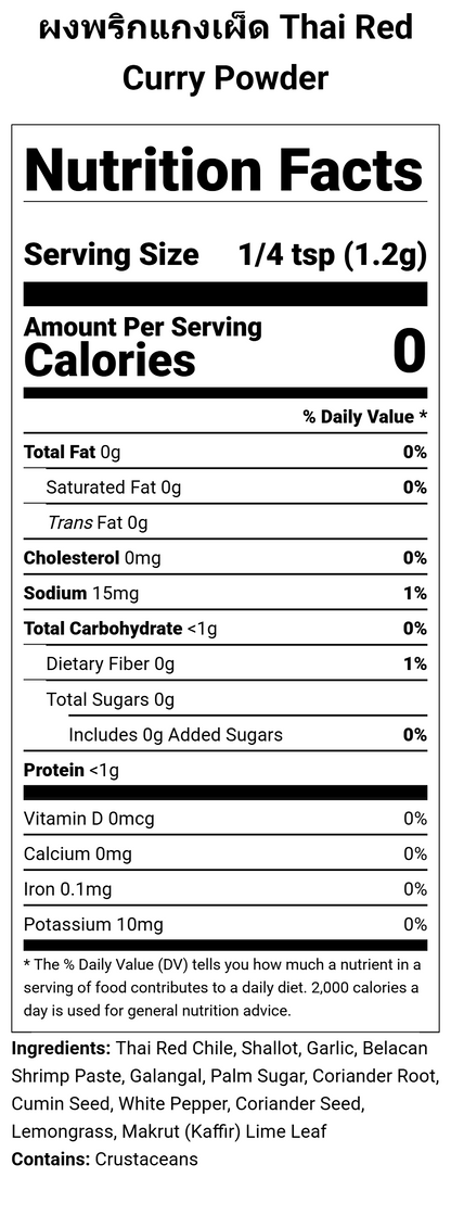 ผงพริกแกงเผ็ด Thai Red Curry Powder