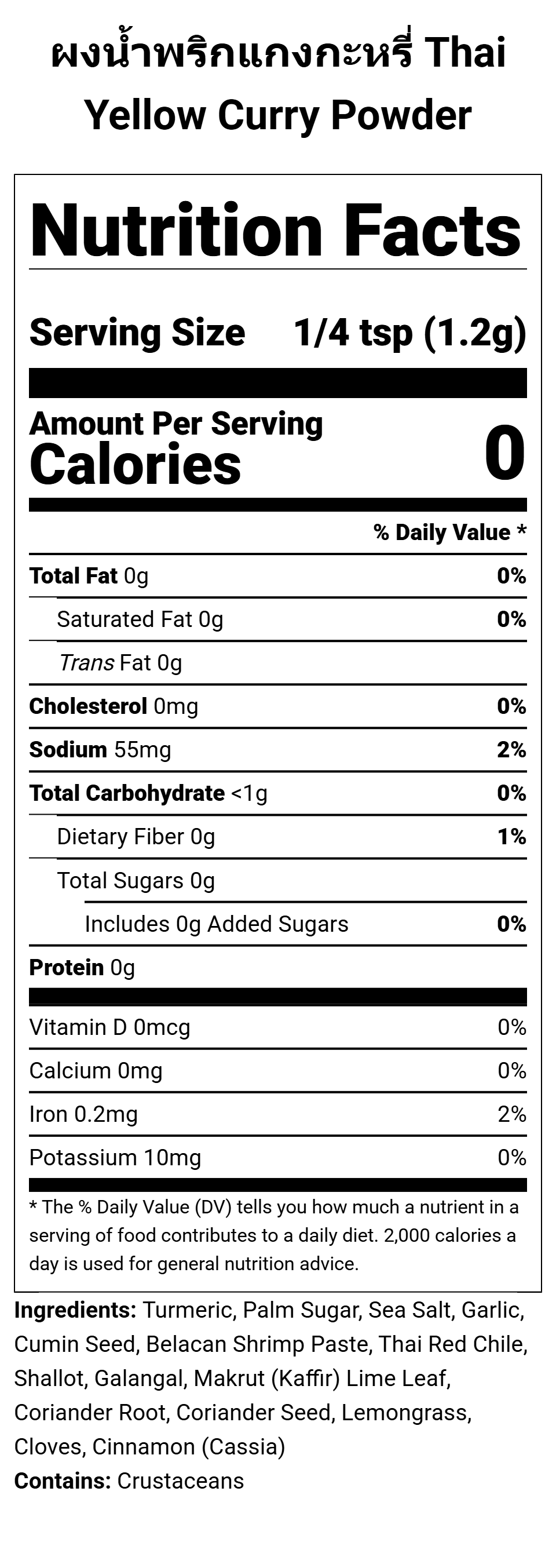 ผงน้ำพริกแกงกะหรี่ Thai Yellow Curry Powder